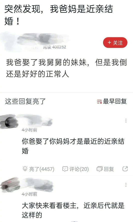 近亲繁殖的后果！ ​​​