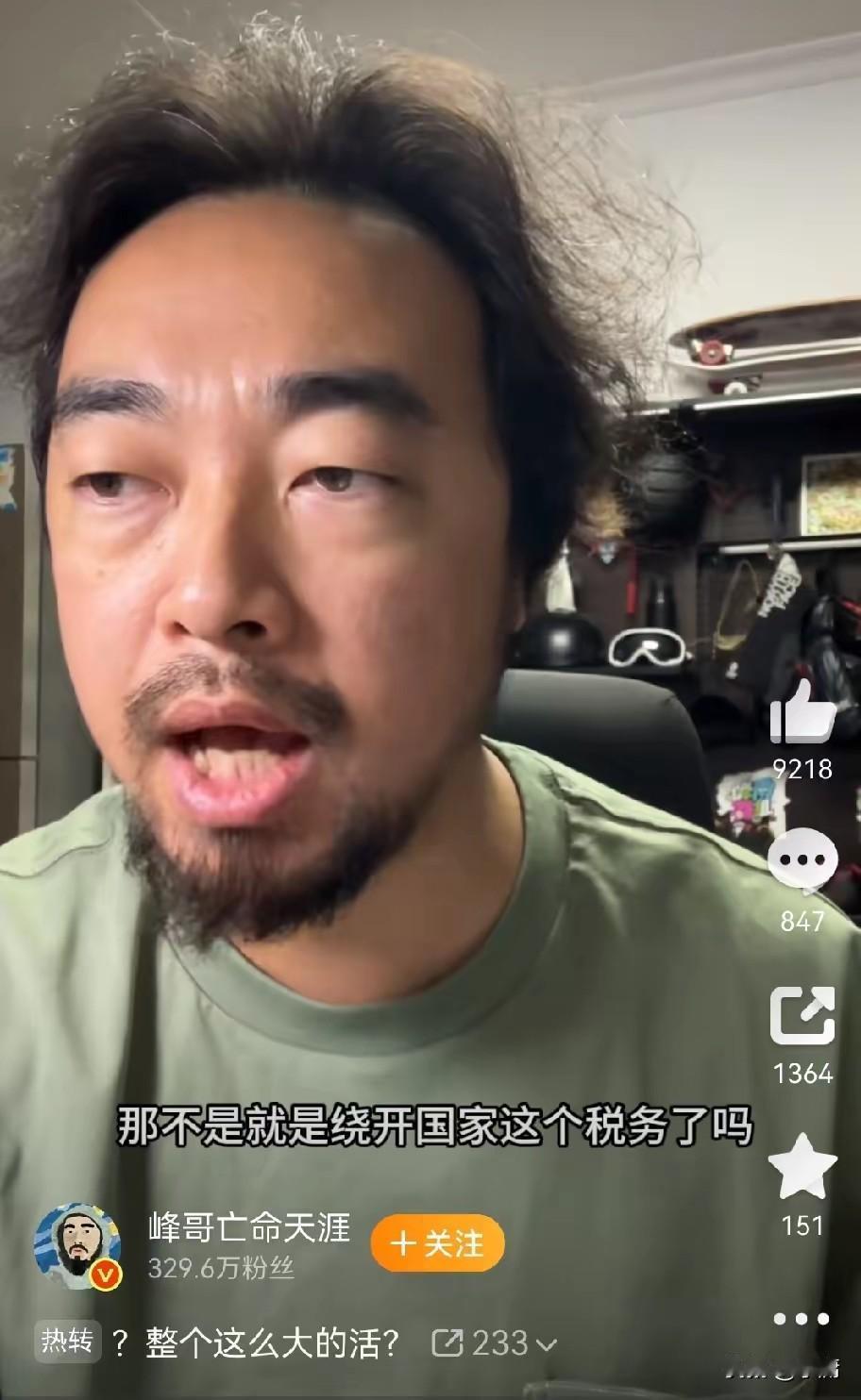 8月8日，百万粉丝网红“峰哥亡命天涯”竟然实名举报著名编剧汪海林偷税漏税！起因还