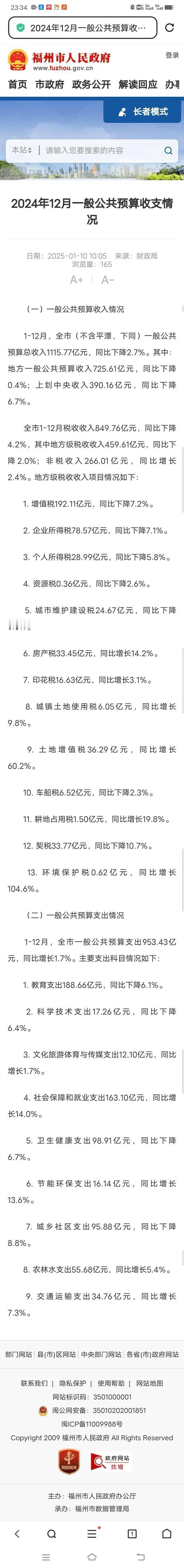 百思不得其解，福州号称的GDP既然这么强，那请教福州，你如何做到人均GDP15万