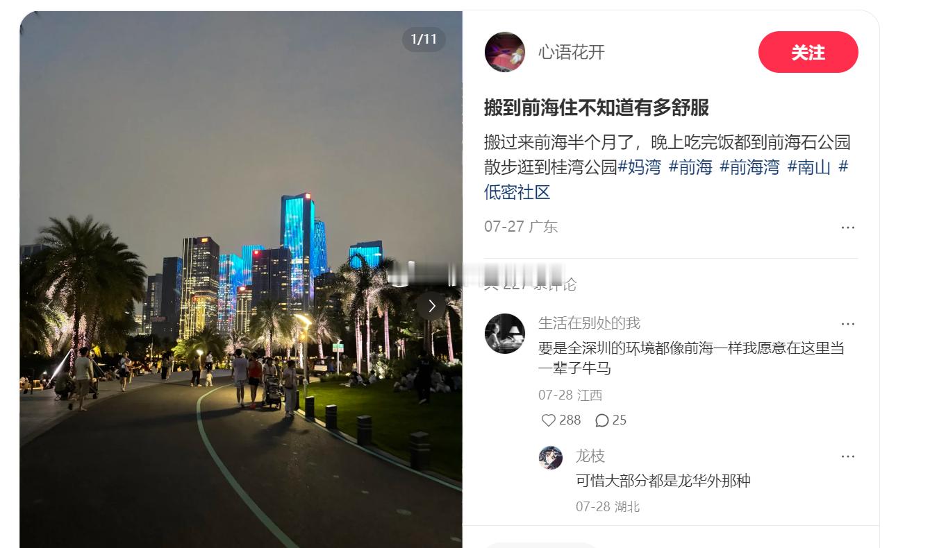 某网友说，要是全深圳的环境都像前海一样，他愿意在这里当一辈子牛马…… ​​​