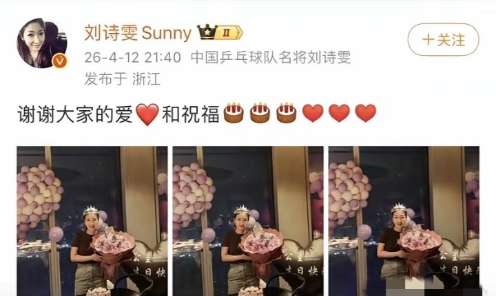 刘诗雯迎来35岁生日，镜头里的小枣依旧温柔又耀眼。
4月12日生日当天，她戴着生