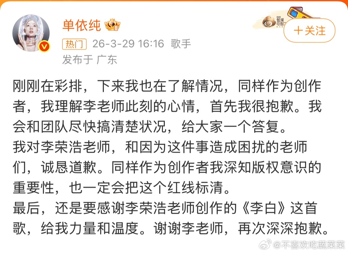 道歉了单依纯道歉