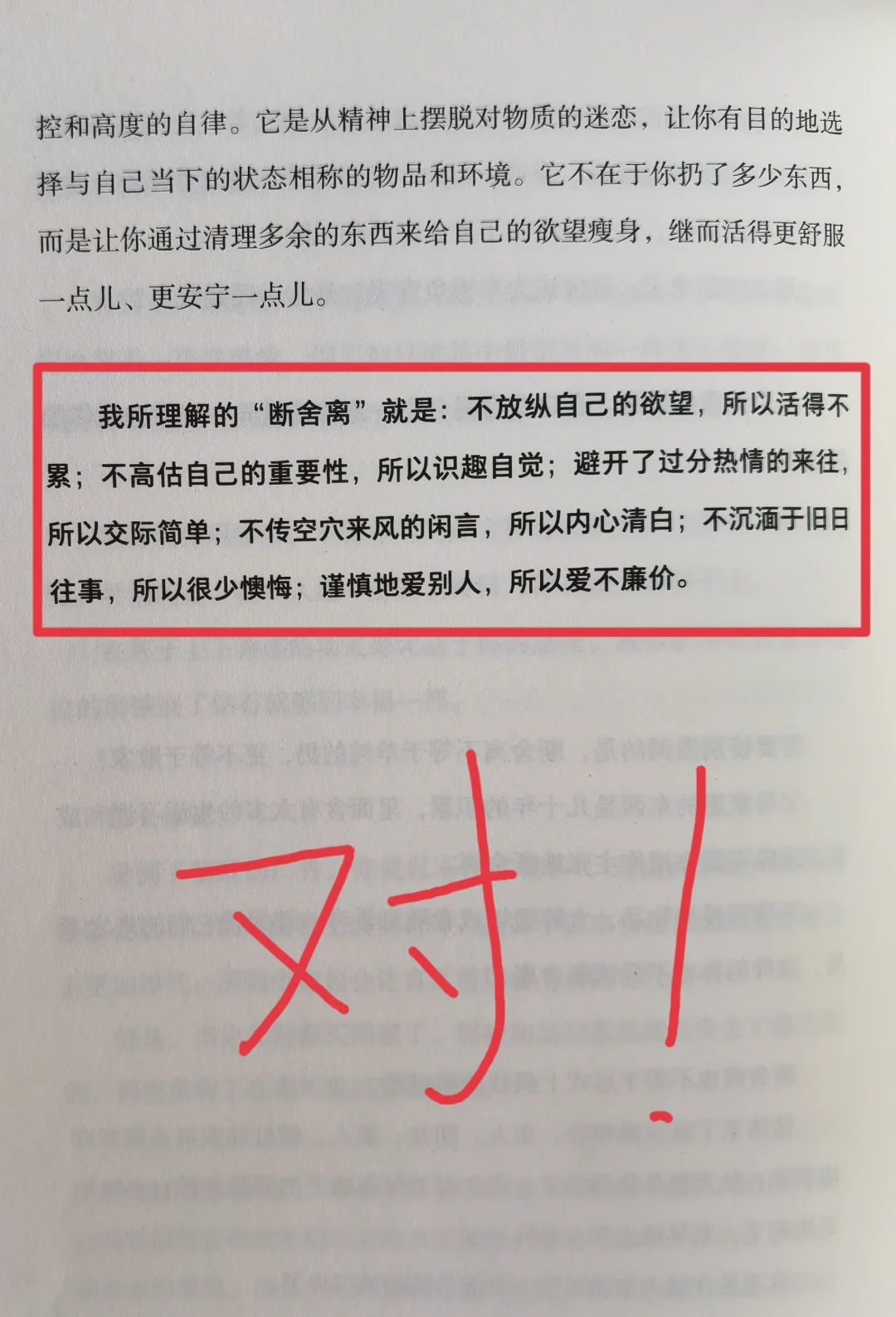 很通透的一段话，看完想开了好多事情