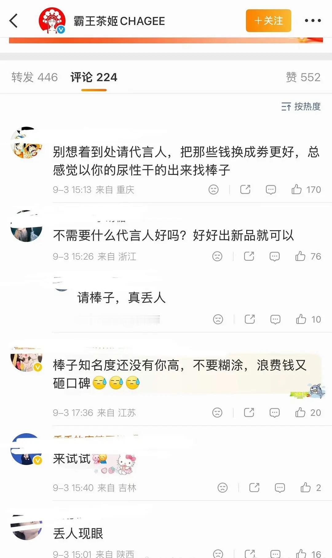 霸王别姬评论区被冲，因为代言人的事 ​​​