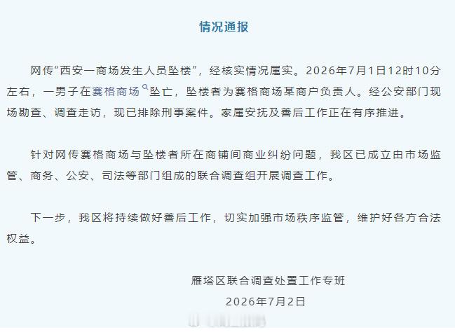 官方通报西安赛格商场一男子坠楼就一个问题，能不能判？能不能送进去… 