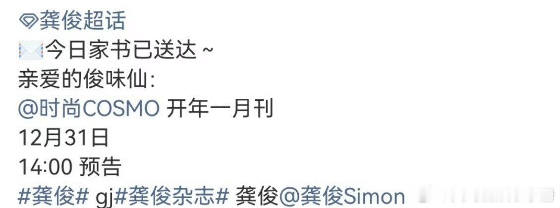 龚俊对接发文官宣《时尚COSMO》开年一月刊，时尚价值up🔥 