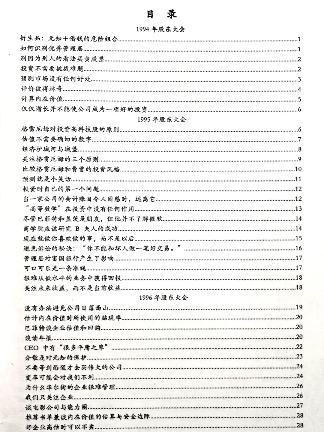 巴菲特：我们整整30年没买任何电影公司股票