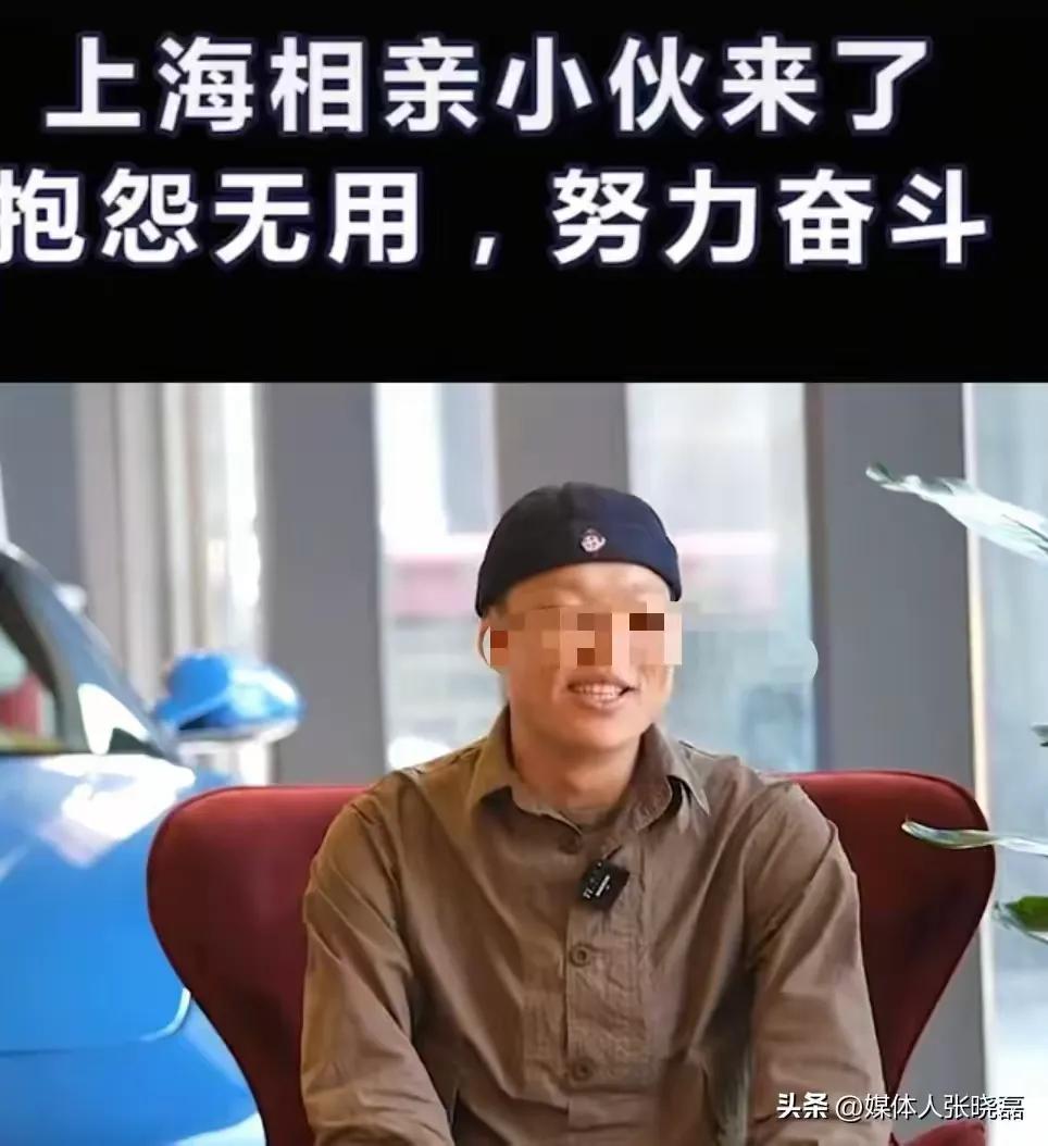 事件评析（短视频口播文稿）
上海小伙发帖吐槽相亲遭遇：自家手里存款四百多万，名下