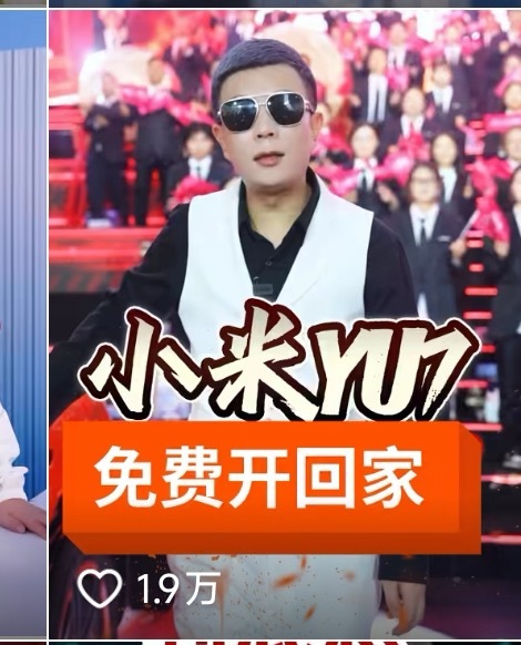 原来租我的小米YU7静态展示的是一个某手的网红，就是拍视频推直播带货，我搜了一下
