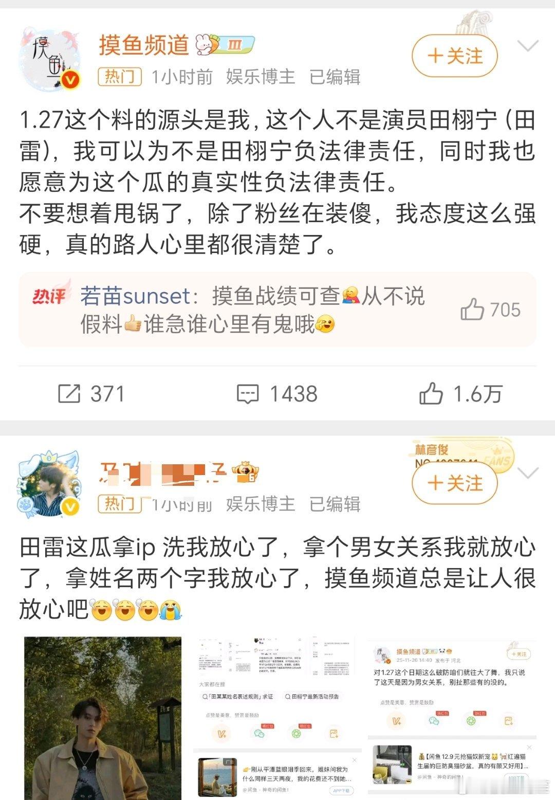 热搜里都是田栩宁和梓渝粉丝，1.27发生什么了……摸鱼频道 田栩宁