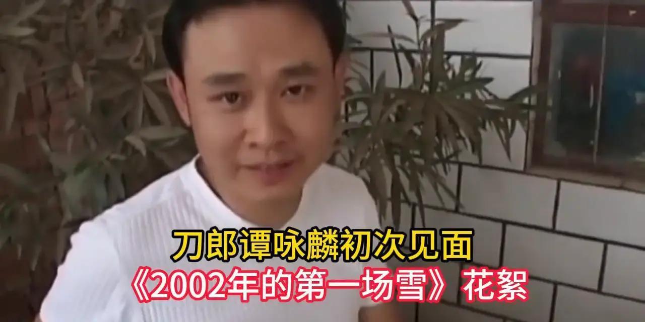 2004年夏天，新疆的火焰山和天山冰川见证了一场特别的合作。刚出道的刀郎带着谭咏