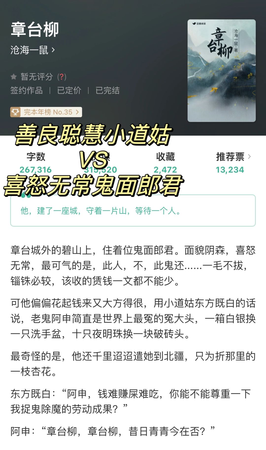《章台柳》：情深似海，权谋如棋