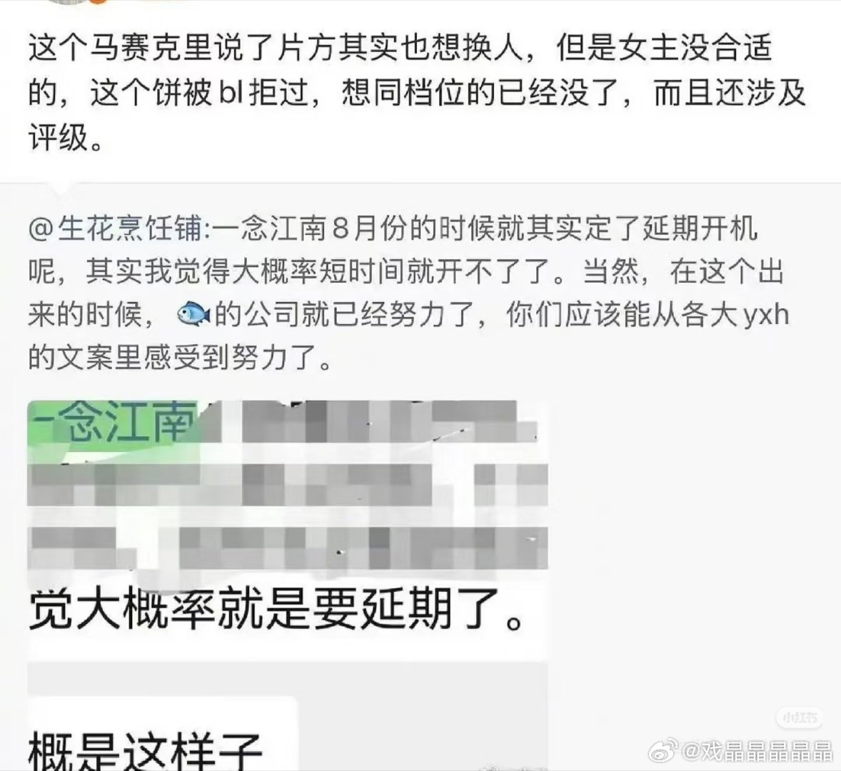 有瓜主说一念在找替换的演员，不太好找。 ​​​