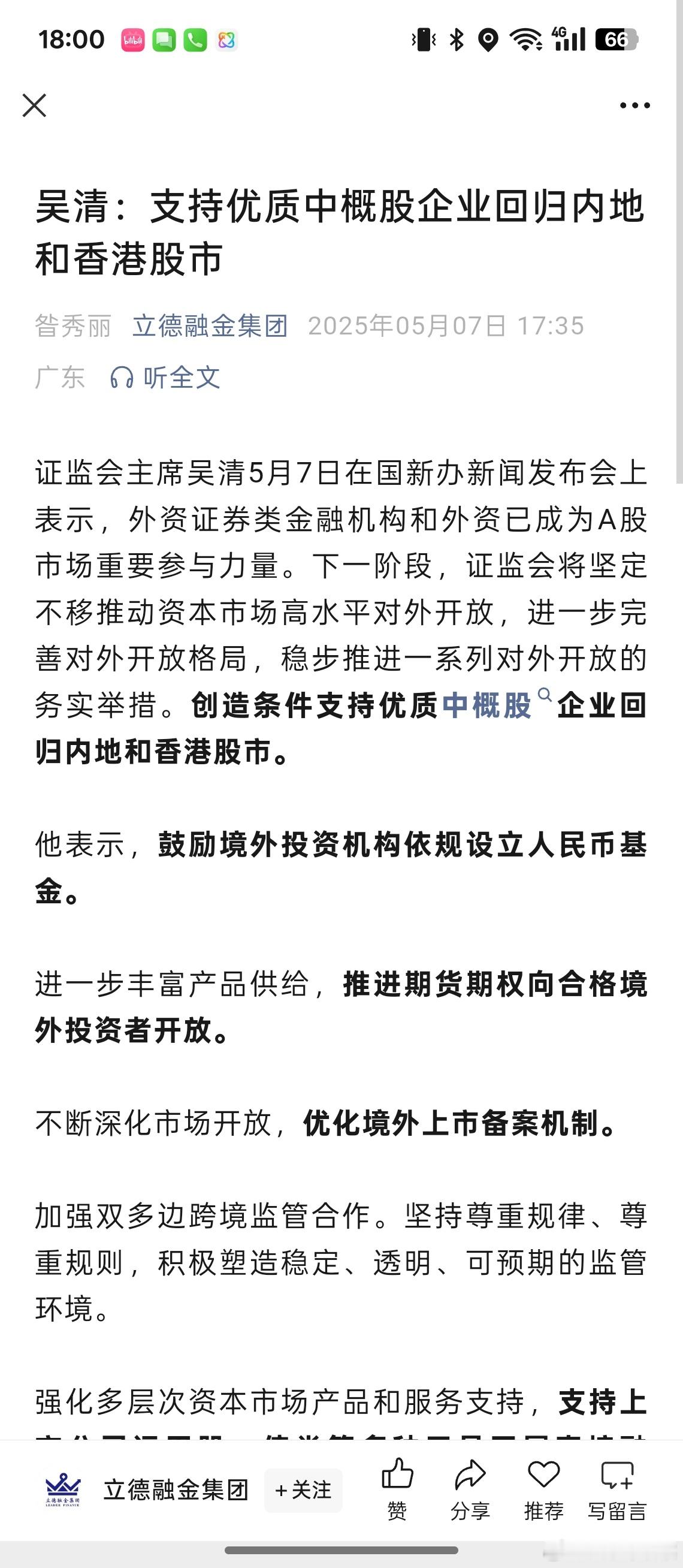 今天早上才说鼓励境外上市的中概股回归内地或港股上市，下午吉利就宣布要将在美股上市
