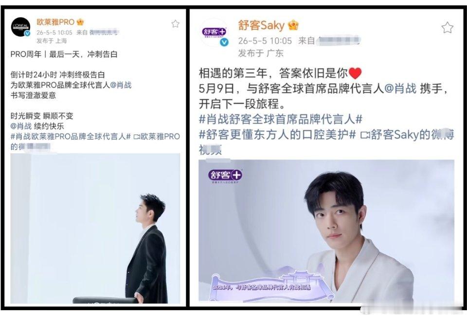 肖战又有两大商务续约，一个五周年，一个二周年，舒客还升了全球首席品牌代言人👋 