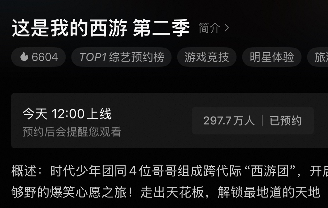 还有一个半小时第一期节目就上啦 只差2.3w拿下300w预约好吗？就差你一个就差