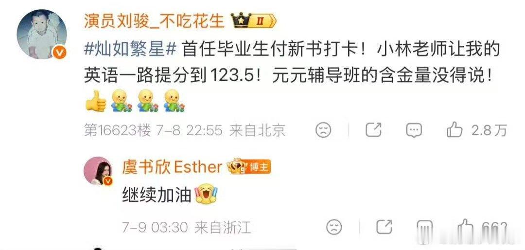虞书欣回复了刘骏虞书欣回复刘骏继续加油元缘辅导班首席毕业生来啦🙋♀️ 