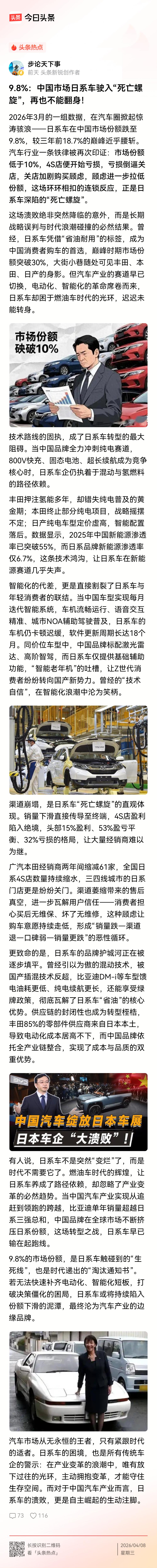 好、好、好！日系车在中国市场上跌破10％了！曾几何时，外资车、尤其是日系车，在我