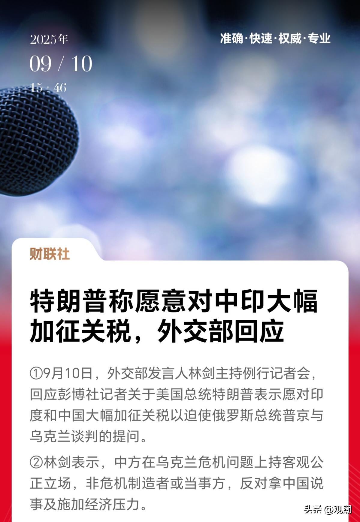 这都开始曲线救“乌”了？特朗普对东大加关税，以迫使大鹅认怂的逻辑我还可以理解，你