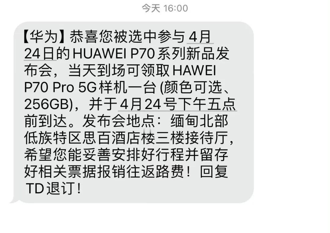 为什么会收到这样的信息？特么我是米粉啊。什么发布会能搞到缅北去发布啊，你好歹也给