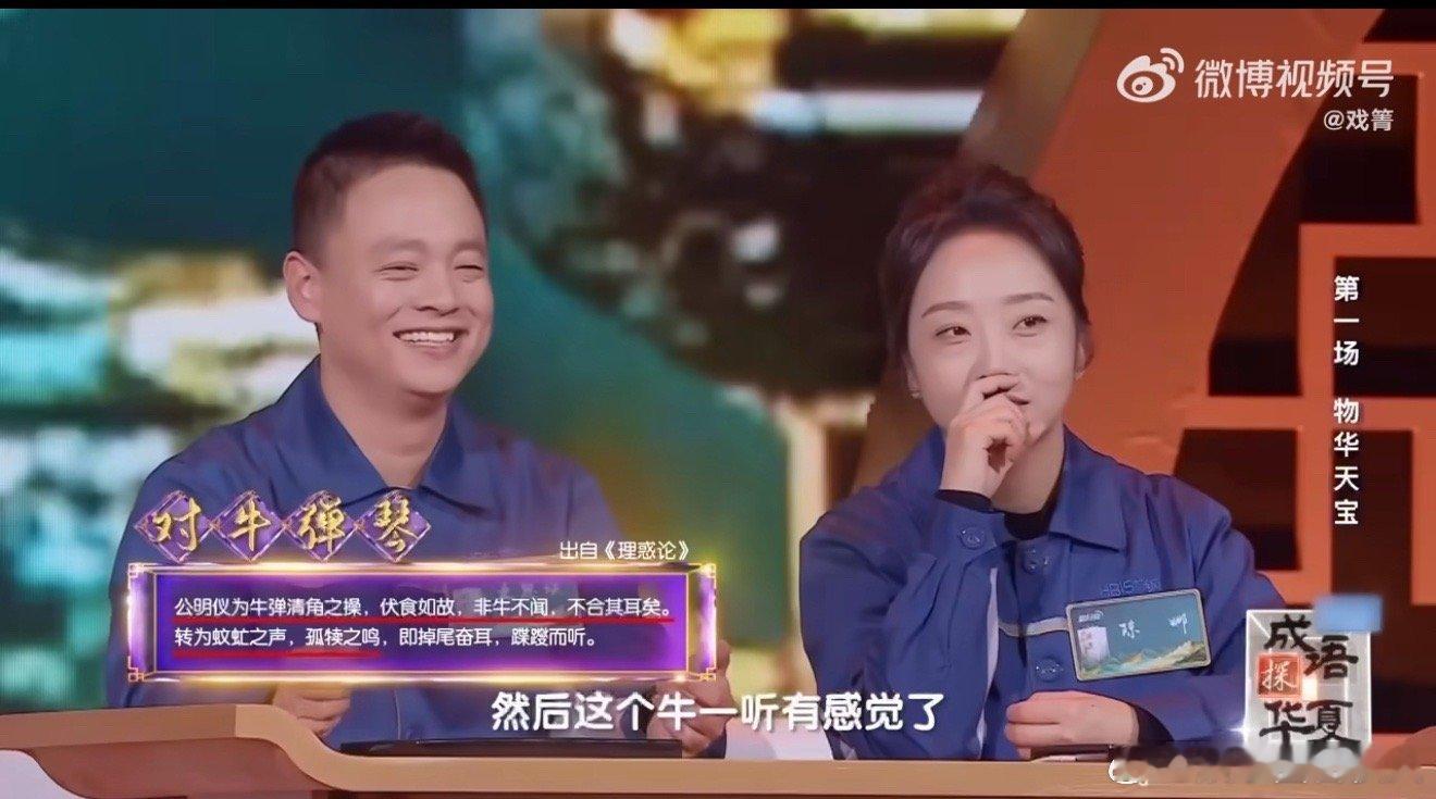 对牛弹琴是你错了不是牛错了  这一次又让我们涨知识了，蒙曼教授带来的分享也让我们