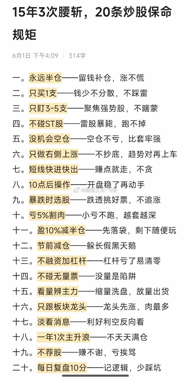 股市交易技巧学习交流，仅作为学习参考。股票 财经知识分享 