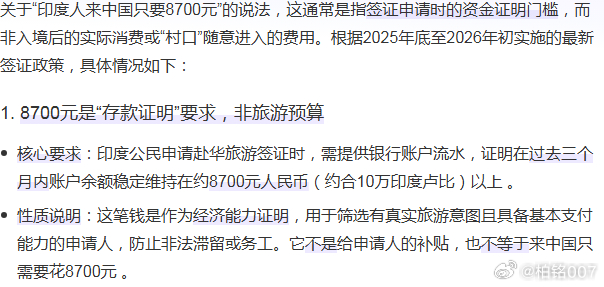 他们获取签证的银行存款只要8700元人民币，实在太低了。。。 