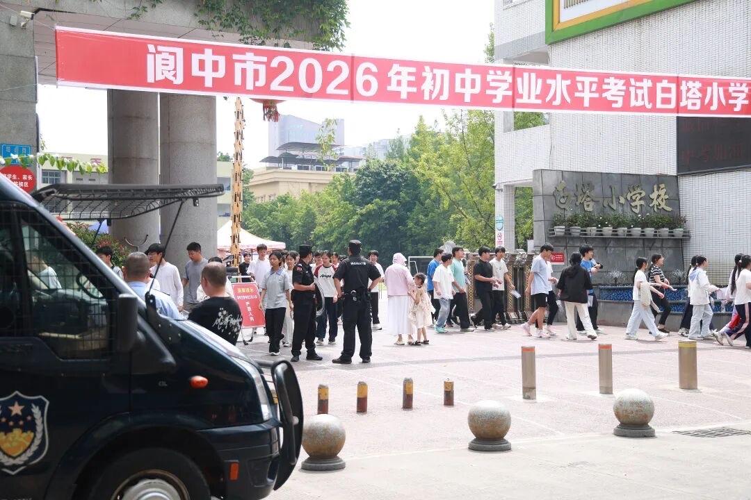 ［阆中市5694名学子迎战2026年中考］6月13日，阆中市中考如期开考，569