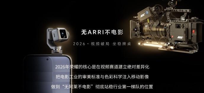 如何看待荣耀阿莱影像合作很多人可能不太熟悉阿莱，它可以说是实打实的电影工业标杆设