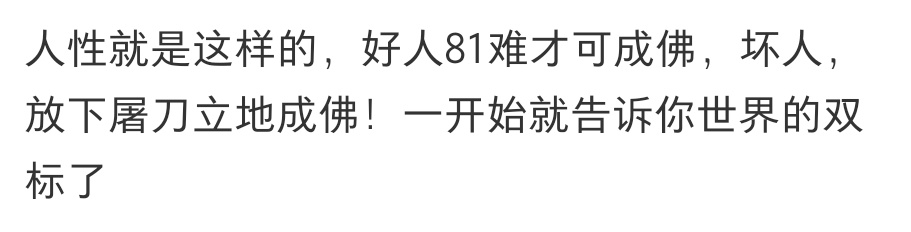 好人真难 