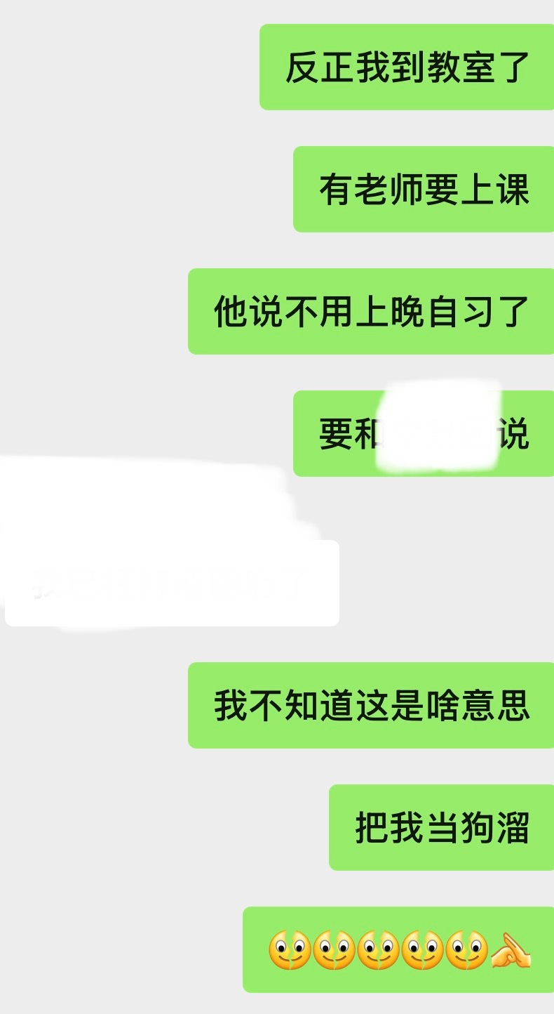 学校滚 