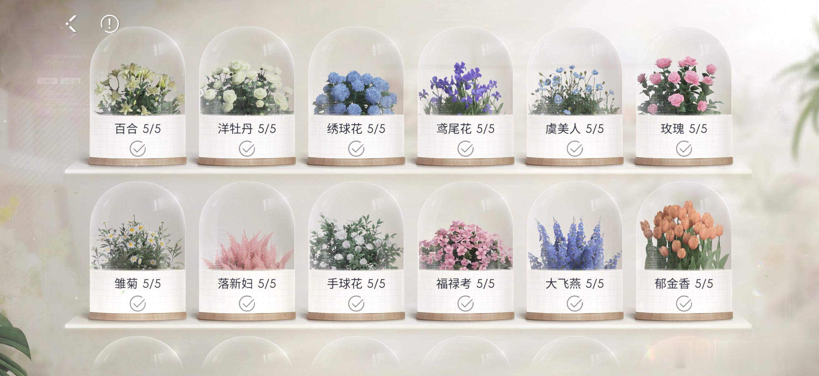 花花图鉴终于满了