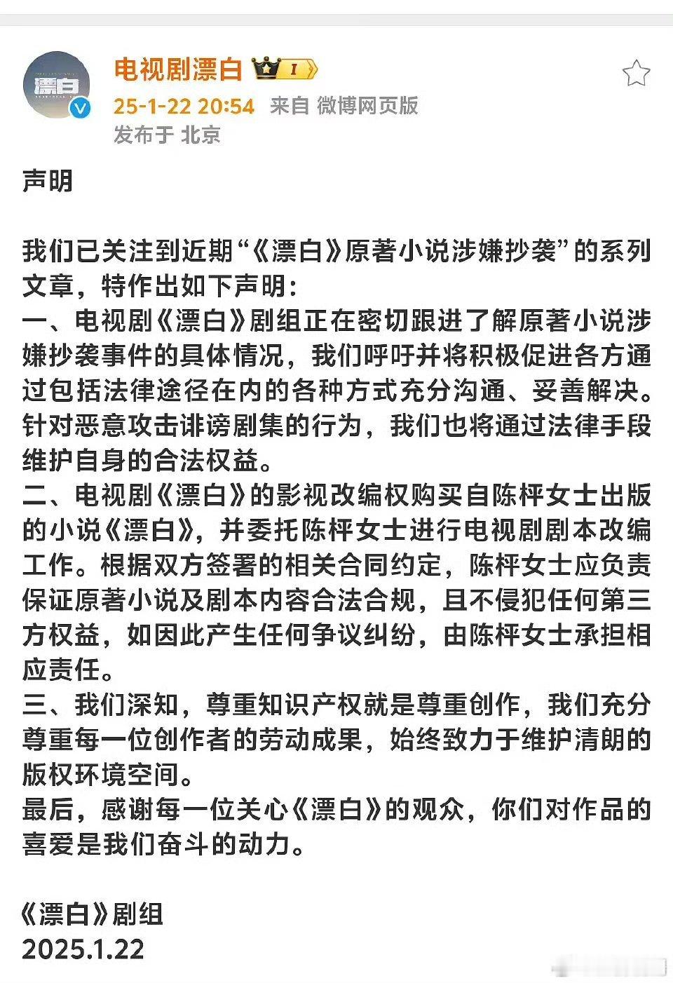 【都是她的错】《 漂白  》官方回应抄袭争议，说是编剧陈枰的事“根据陈枰女士的小