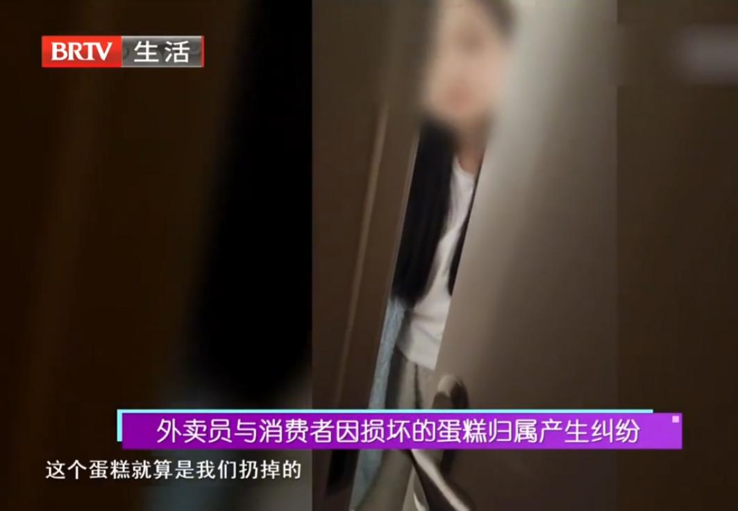 “到底谁有理？”2023年一女子见外卖小哥送来的蛋糕有一角破损，给了差评，平台给