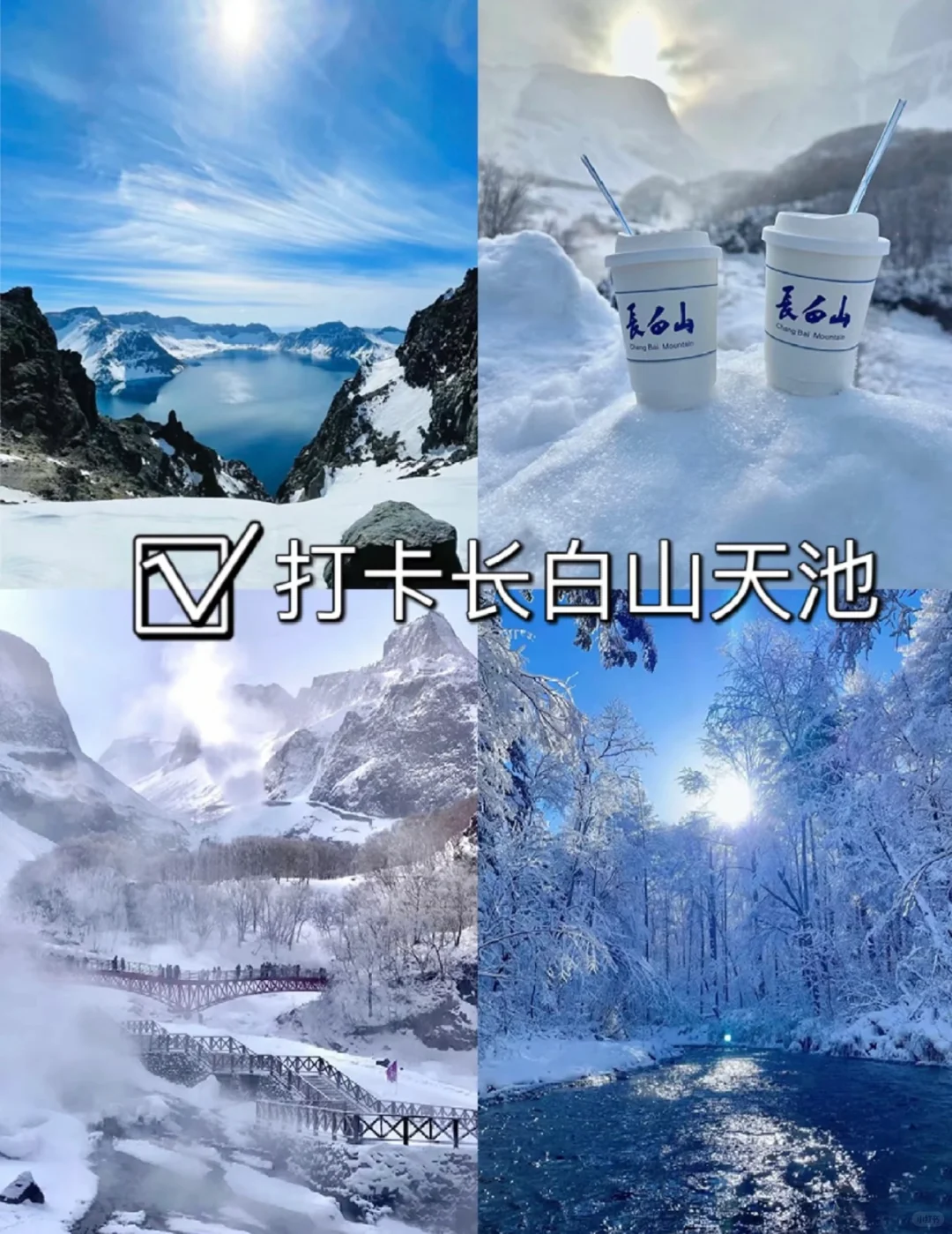 去长白山的姐妹‼先别急💗看完攻略再出发⚠️
