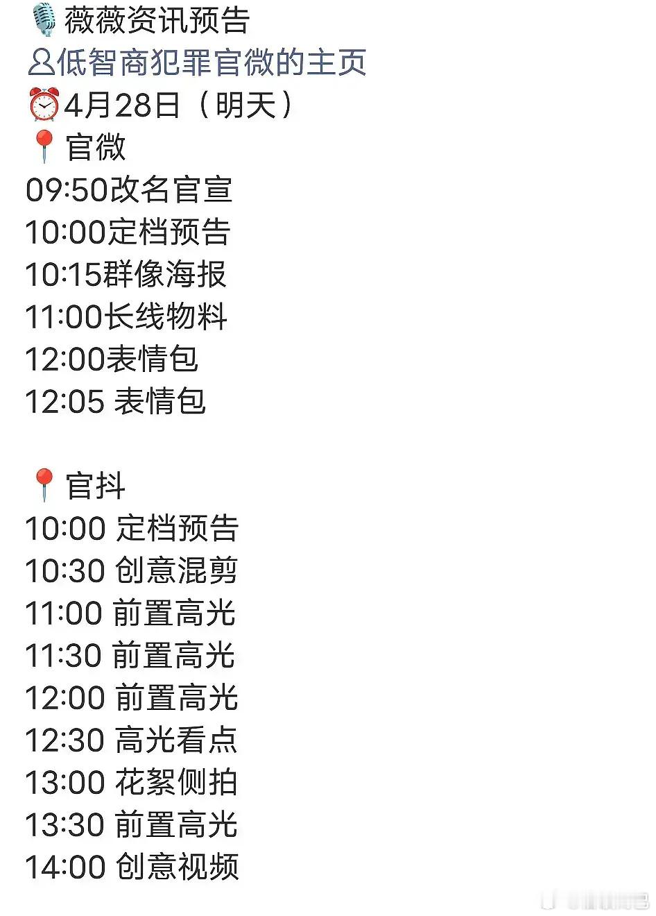 田曦薇主演的擒贼记改回原名低智商犯罪了，明天定档