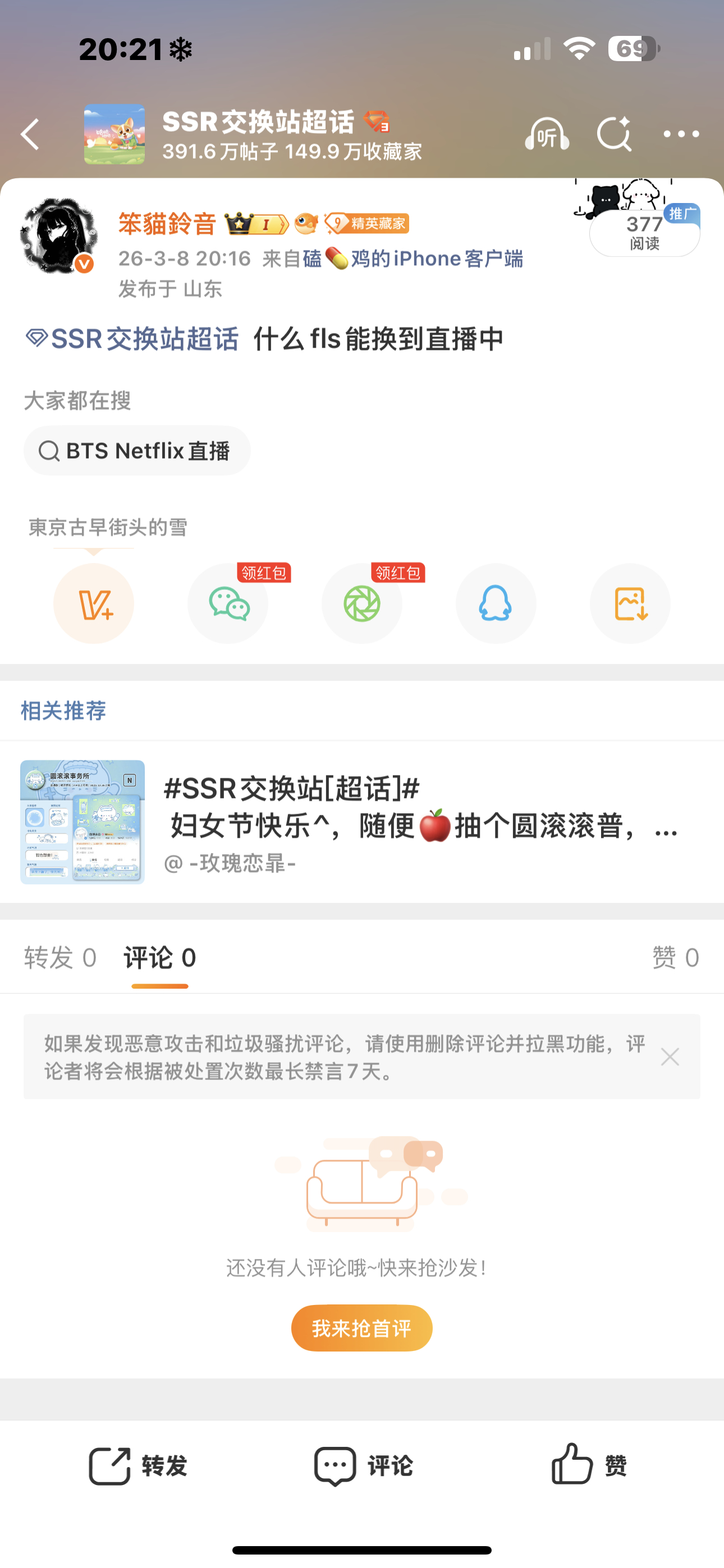 网友一直在冷暴力我