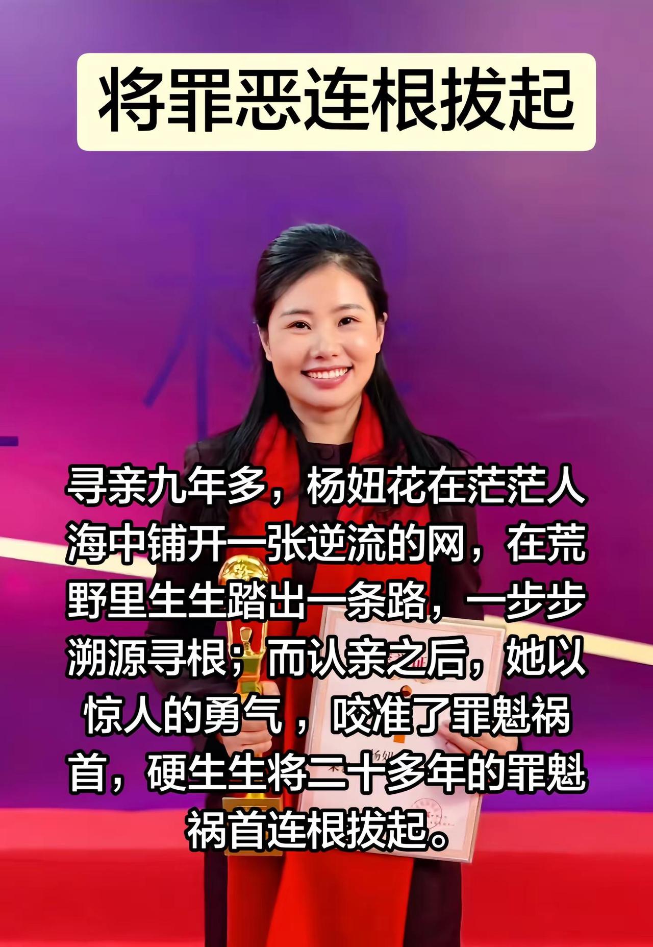 将罪恶连根拔起获奖高光时刻