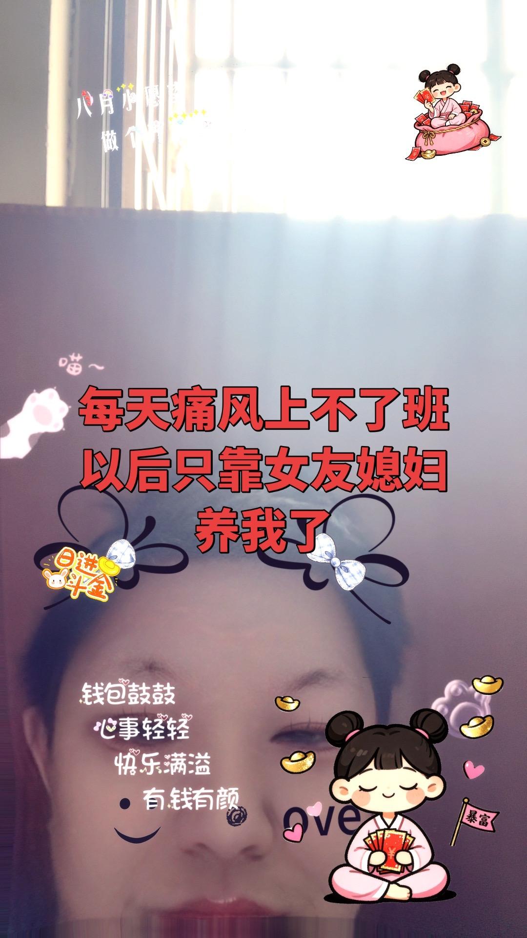 经常痛风小伙只能靠女友养