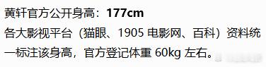黄轩瘦到61.9公斤啊？身高177，体重不到62kg？艺人真够拼的我不到175，