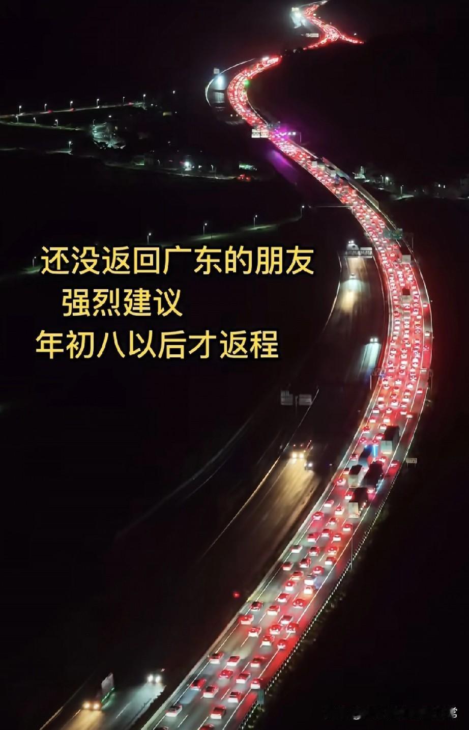 千万不要来广东了！
20公里走5小时，真心劝你初八再返程
 
今晚刷到清远高速的