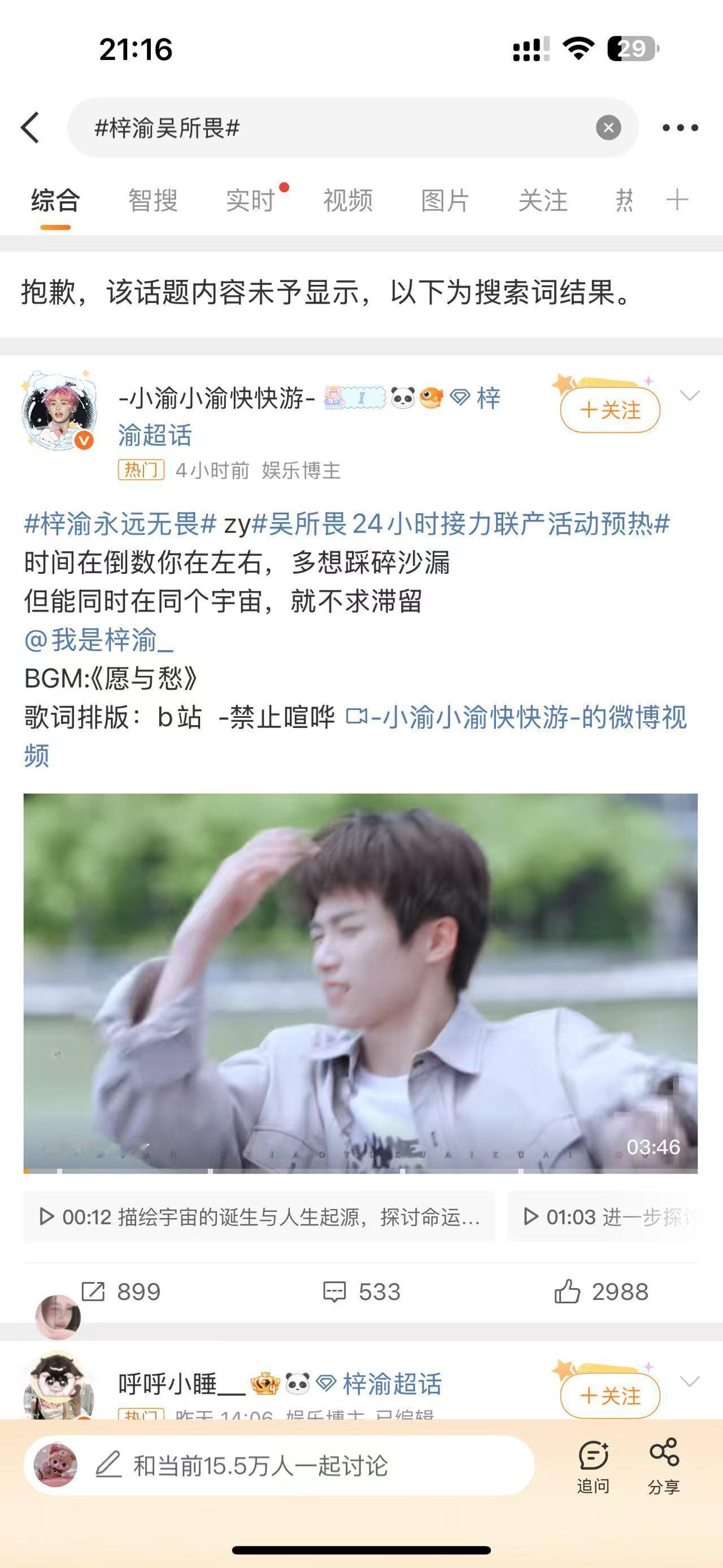 梓渝吴所谓词条咋了[傻眼] ​​​