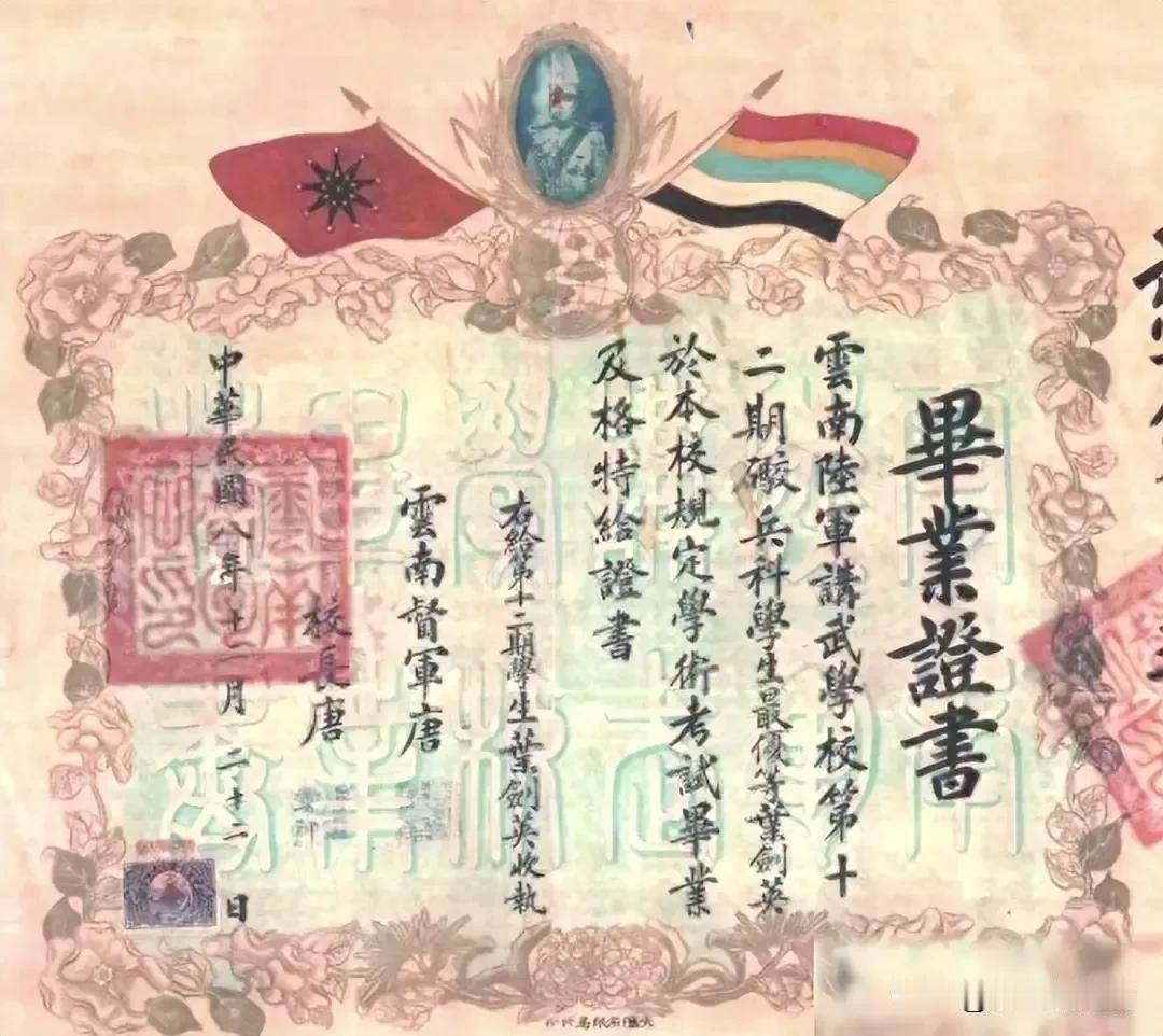 这是叶剑英元帅的毕业证书，历经一百零六年时光流转，依然熠熠生辉。  
这张证书已