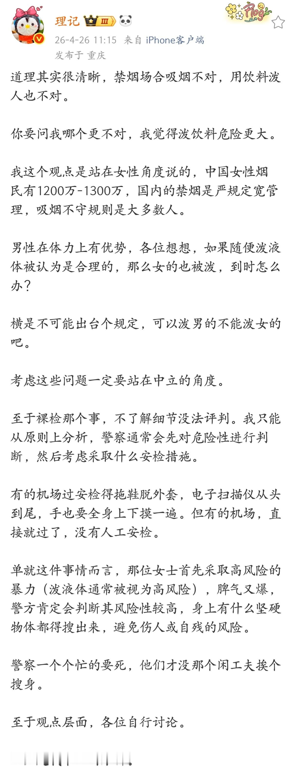 理记：禁烟场合吸烟不对，用饮料泼人也不对。你要问我哪个更不对，我觉得泼饮料危险更