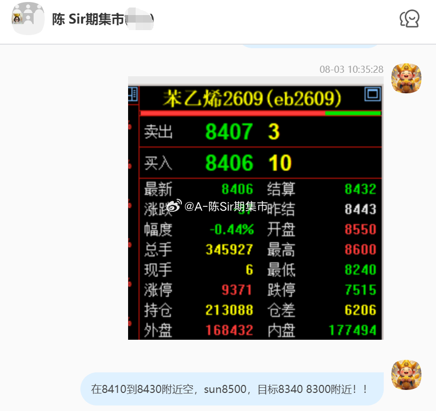 2026/8/3第六单【2609苯乙烯】苯乙烯完成70点！我们在8420附近空，