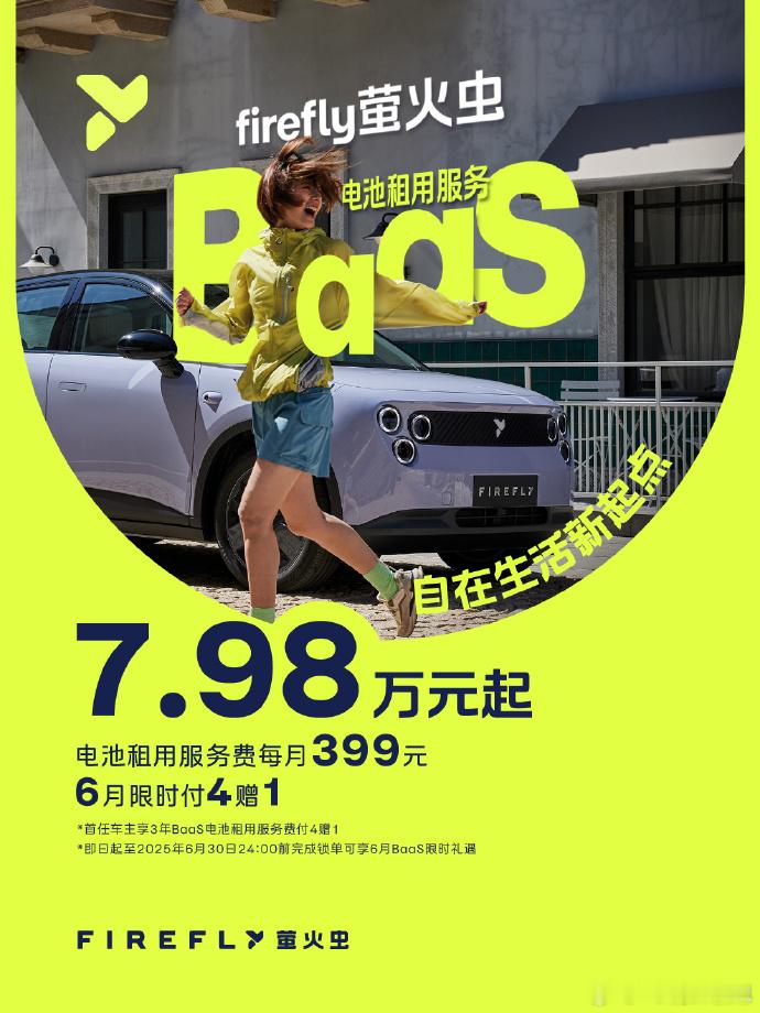 蔚来萤火虫7.98万起 十几万的萤火虫懒得去看，7万元的萤火虫好过买飞度6月24
