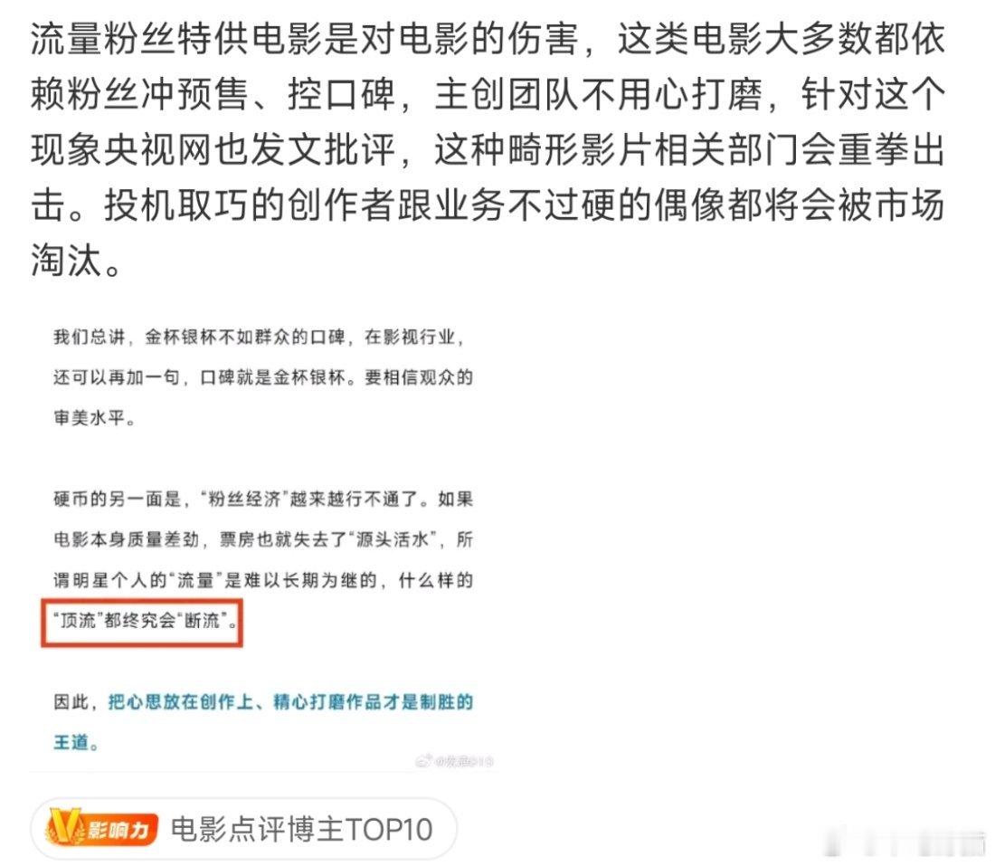 射雕被吐槽粉丝经济，实力和成品不行“顶流”终究会“断流”，说的虽然很直白但是有理