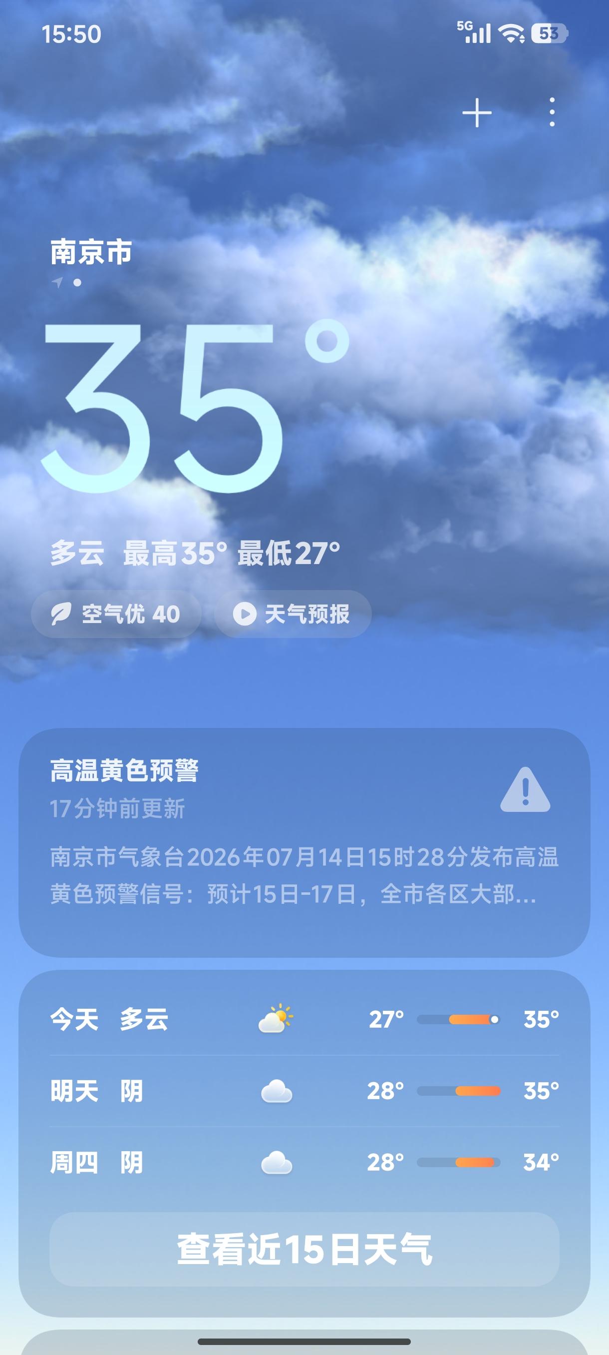 下午收到南京气象台高温黄色预警，预计15 - 17日全市各区最高气温达35℃及以