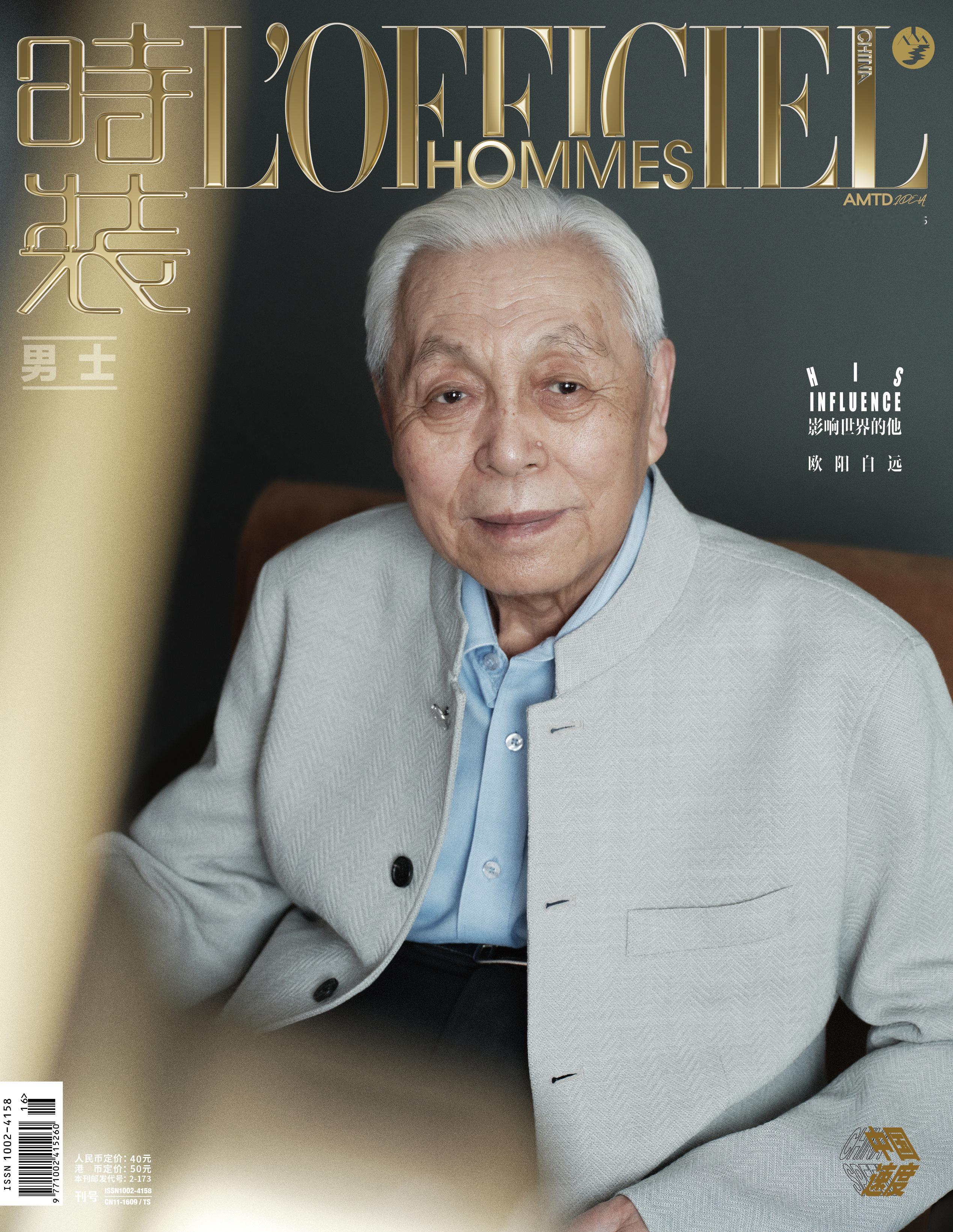 时装男士致敬中国航天策划欧阳自远时装男士八月刊封面影响世界的他中国速度CHINA