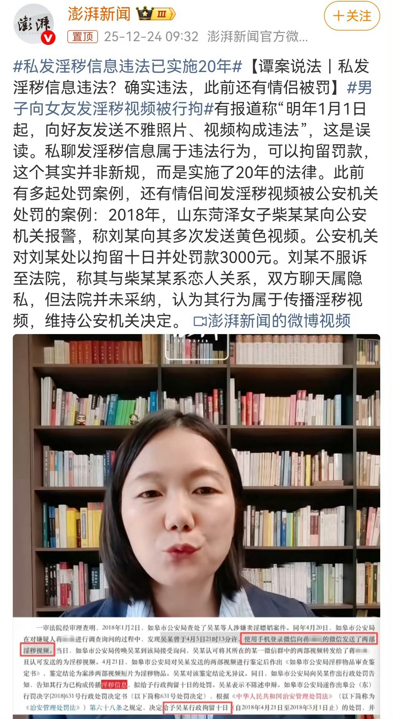 情侣、夫妻、好友之间发送不雅照片、视频，是否构成违法？这取决于接收方会不会举报，